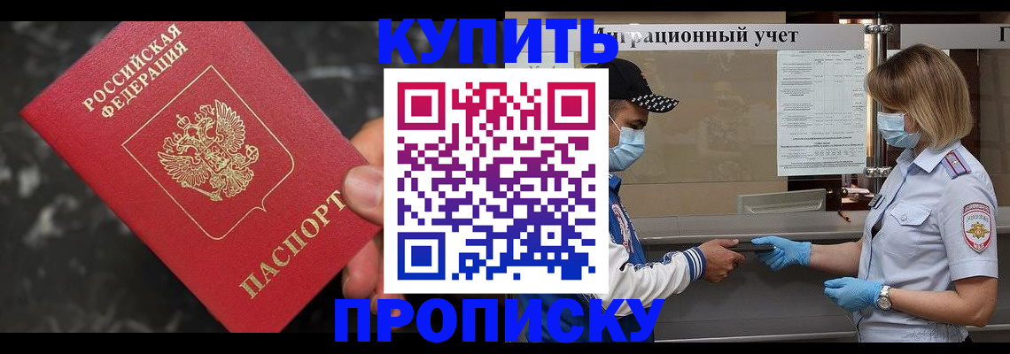 прописка паспорт в Светлом