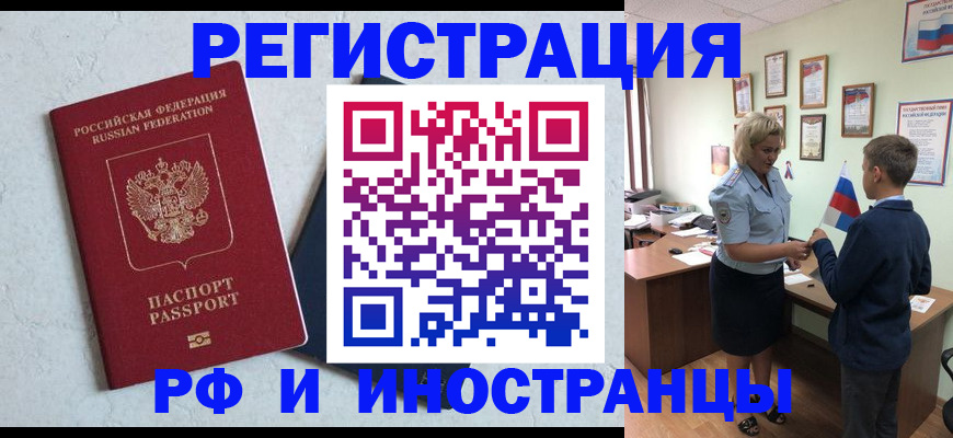купить прописку в Светлом