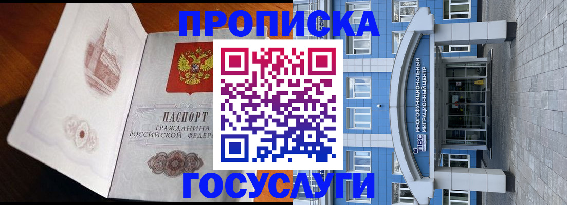временная регистрация надежно в Светлом