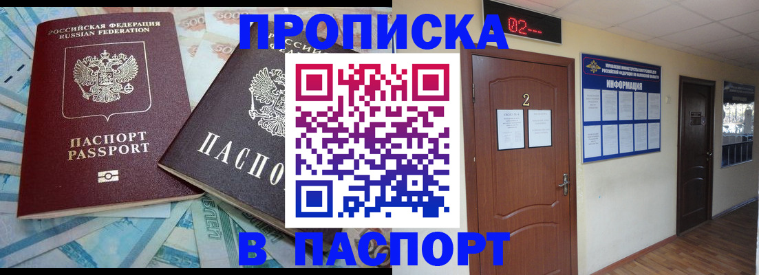 временная регистрация купить в Светлом