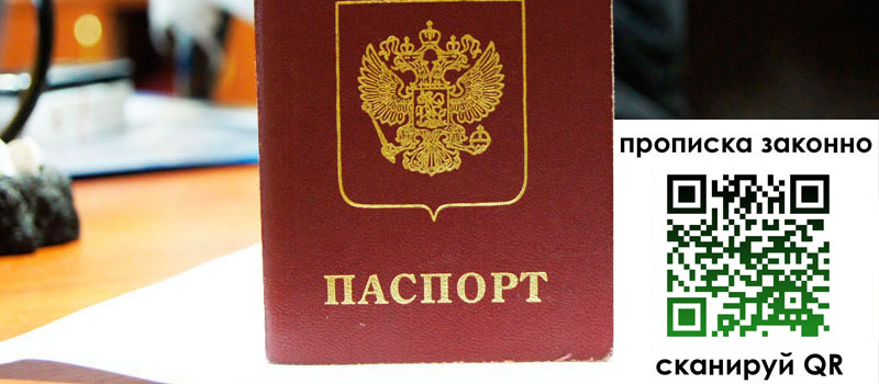 регистрация в Светлом прописка в Светлом